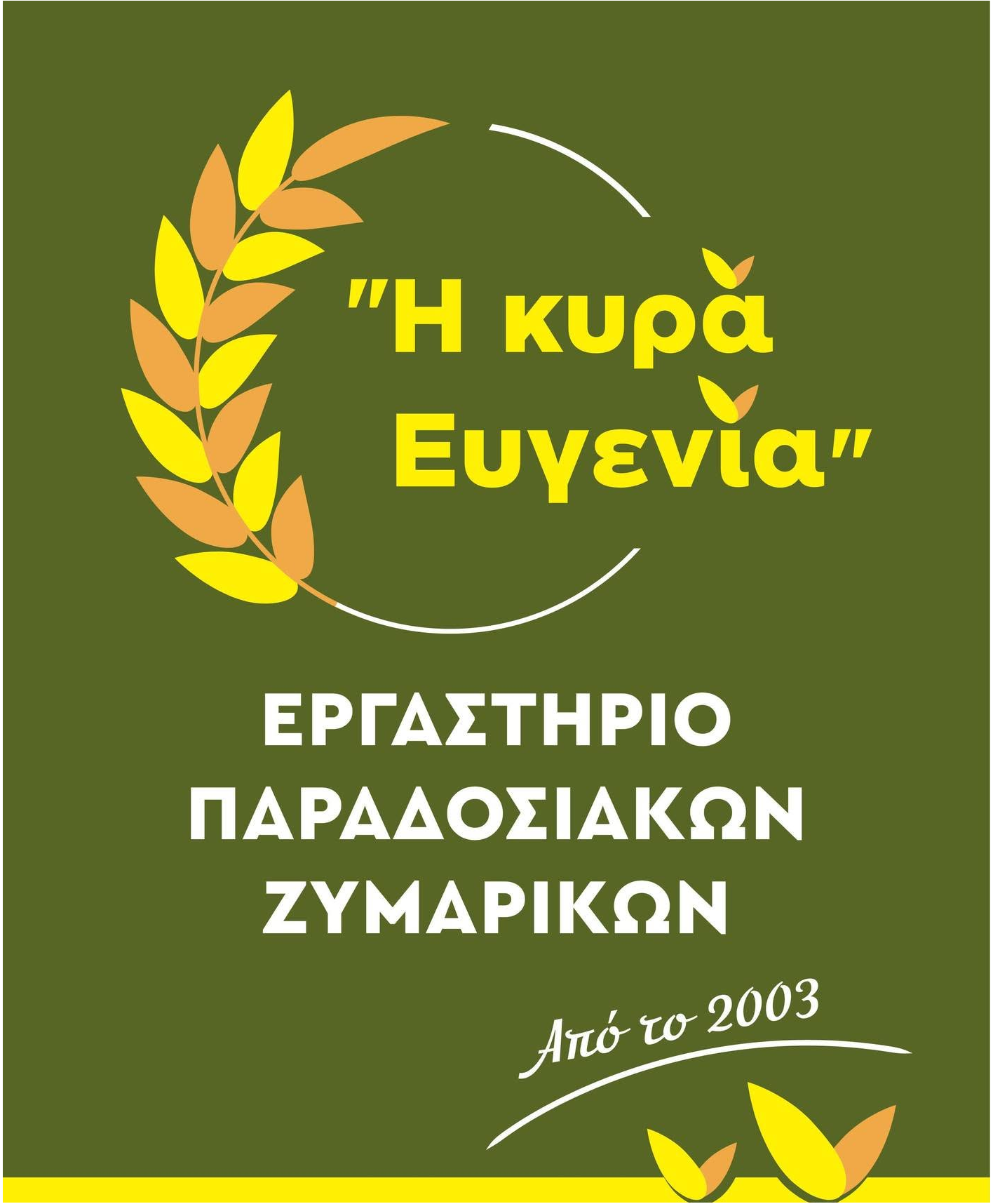Η κυρά Ευγενία