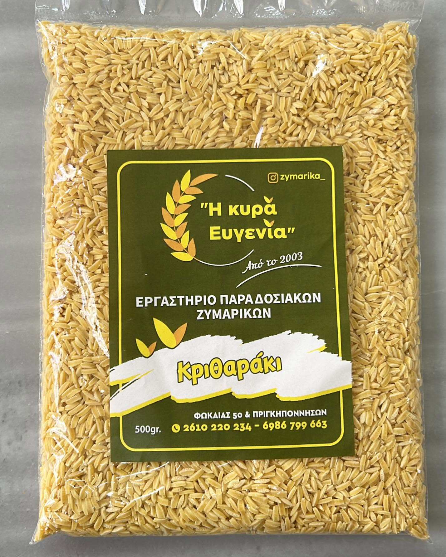 Κριθαράκι — Η κυρά Ευγενία